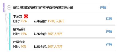 德欽縣斯諾伊高原特產電子商務有限責任公司