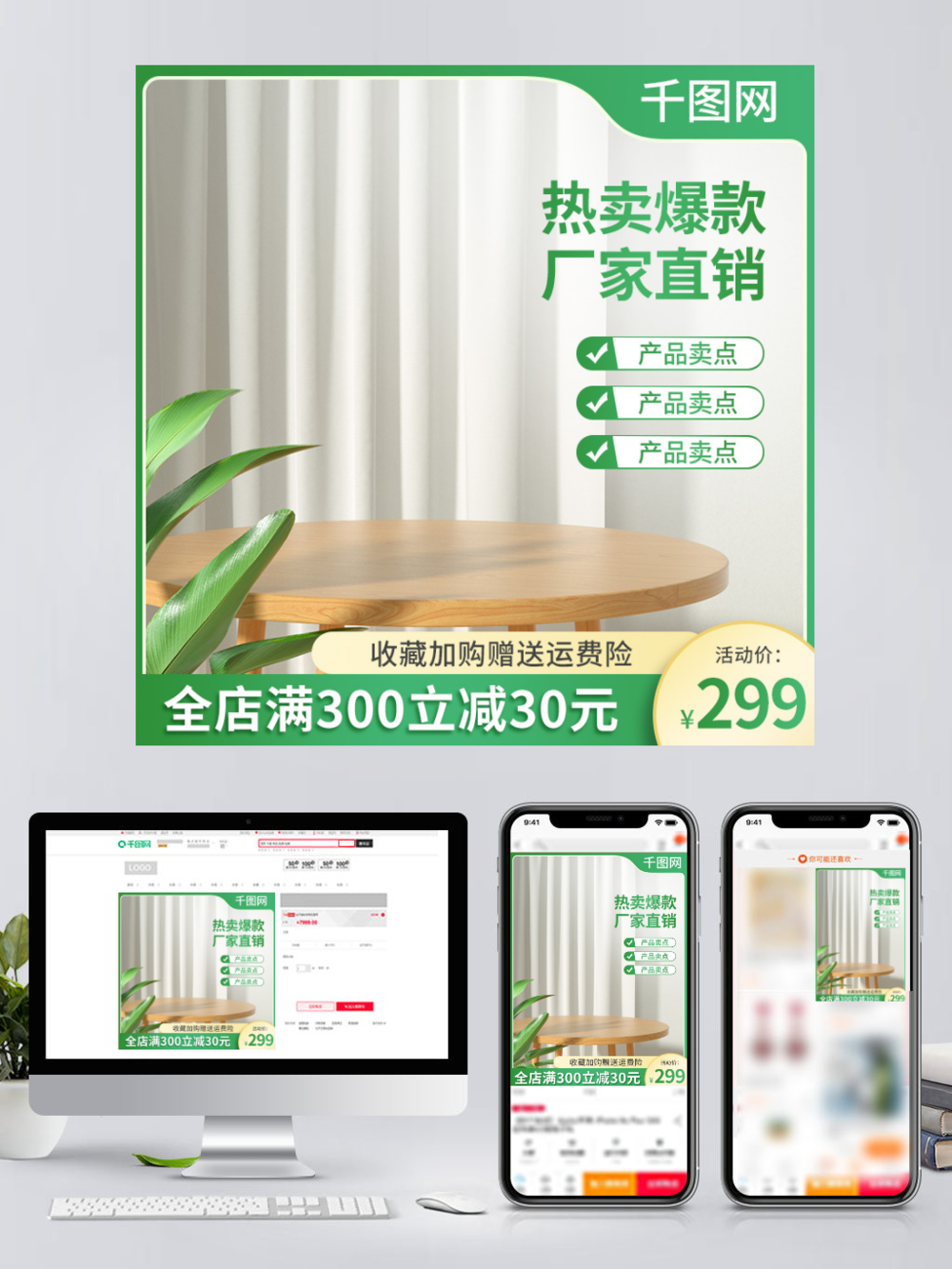 電商主圖綠色小清新家居日用活動(dòng)促銷車圖